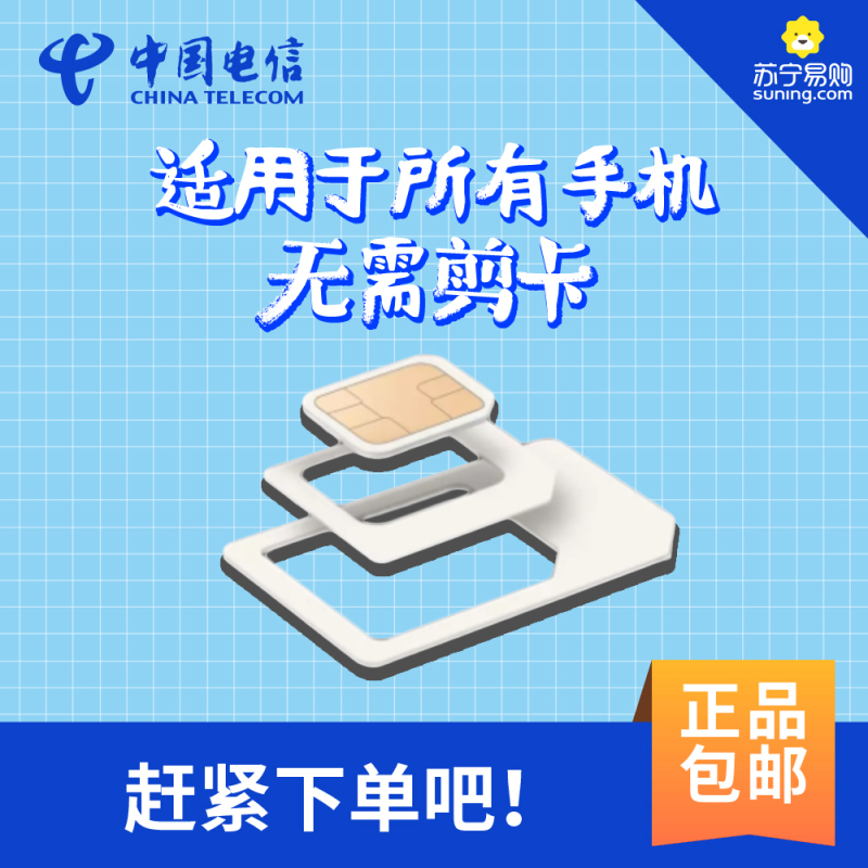 [赠品D]广东电信流量卡