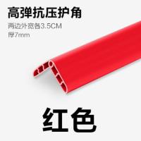 红色 1米(不提供胶 防水防晒) 幼儿园防撞条加厚加宽儿童防护条墙角防撞护角保护条防磕碰软