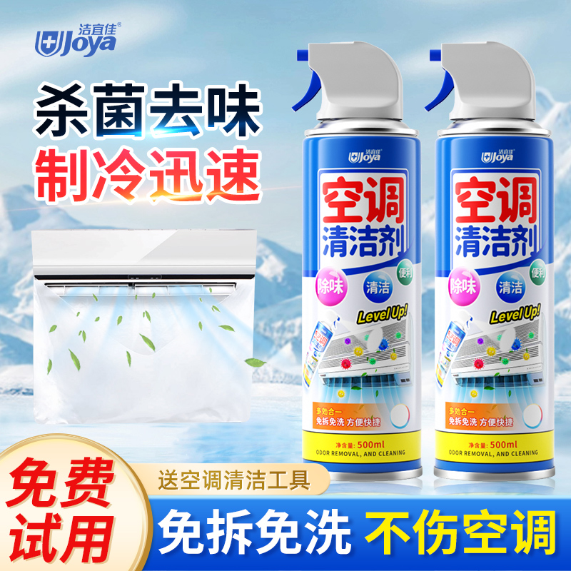[补贴10%]洗空调清洗剂全套工具家用清洁内机专用泡沫强力去污免拆免洗神器高清大图