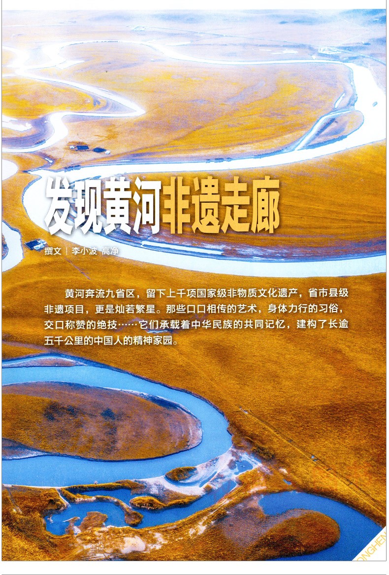 [正版]发现黄河中国国家地理杂志2022年增刊(无损包装)沿黄非物质文化遗产自然文化历史旅游非2023期刊过刊单本高清大图