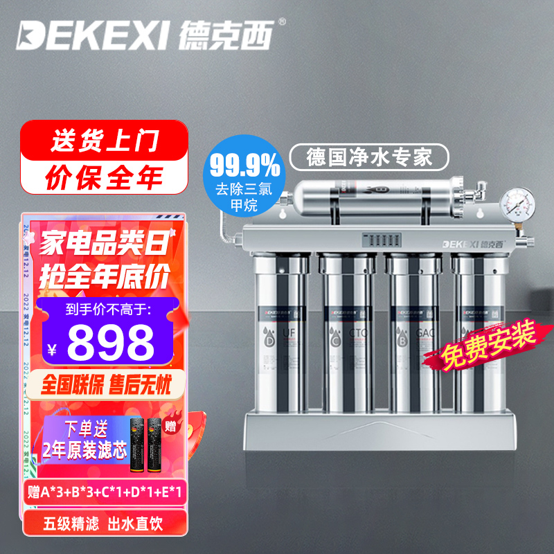 德国德克西Q4-1 厨房超滤净水器 家用健康直饮 大流量不锈钢厨下净水机(两年滤芯,免费安装)高清大图