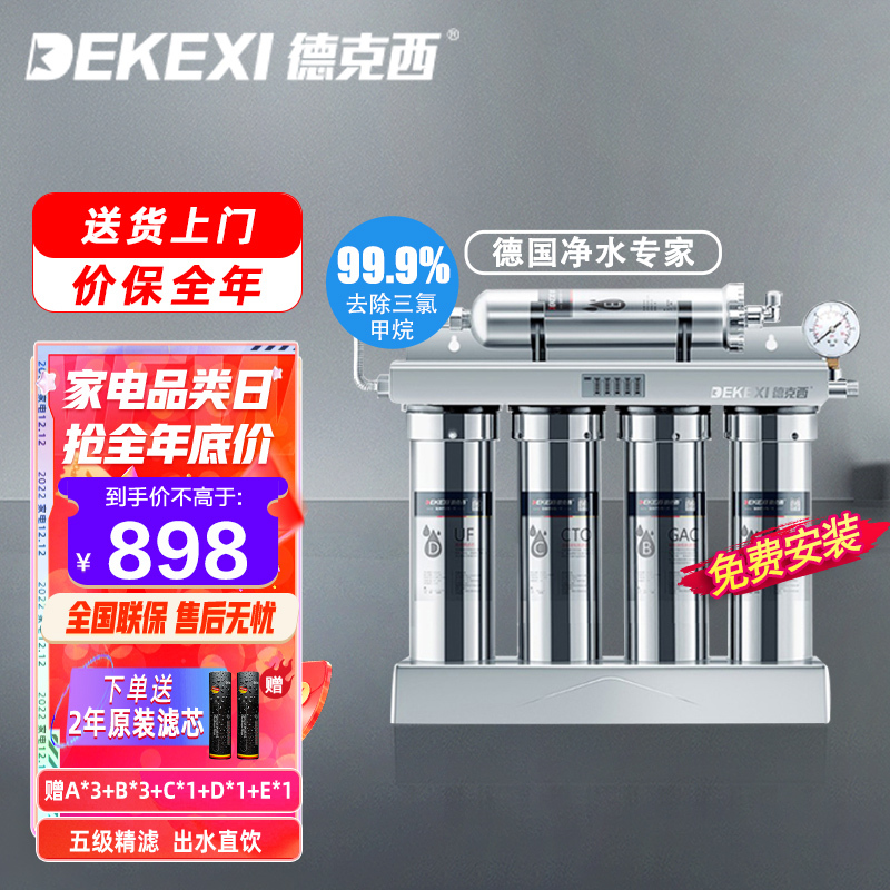 德国德克西Q4-1 厨房超滤净水器 家用健康直饮 大流量不锈钢厨下净水机(两年滤芯,免费安装)