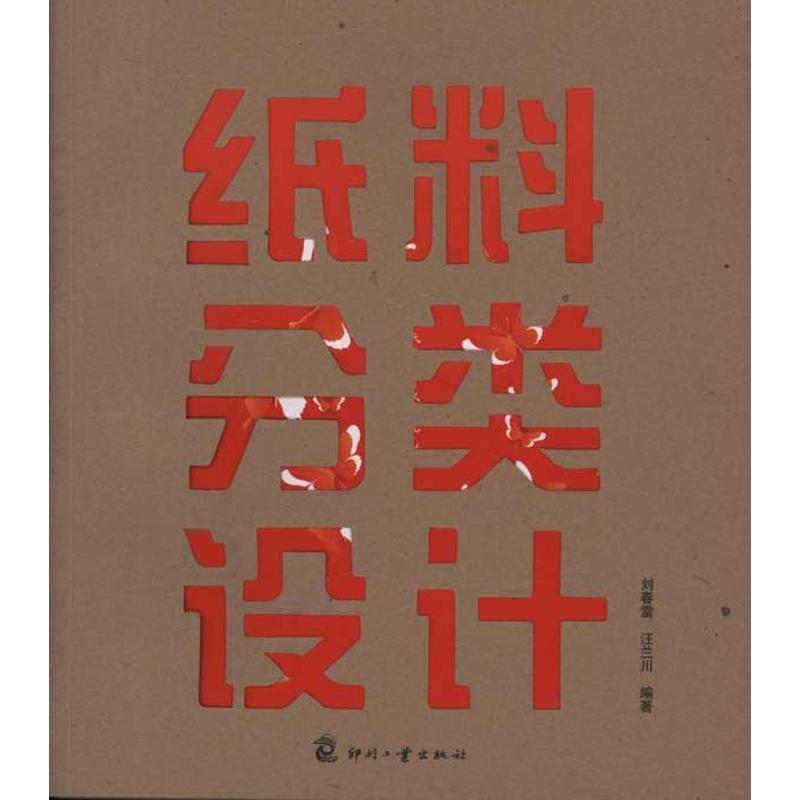 醉染图书纸料分类设计9787514203547