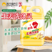 金鱼(GoldFish) 生姜洗洁精 去油 护手洗涤灵 2kg/瓶(去油污)