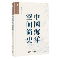 中国海洋空间简史