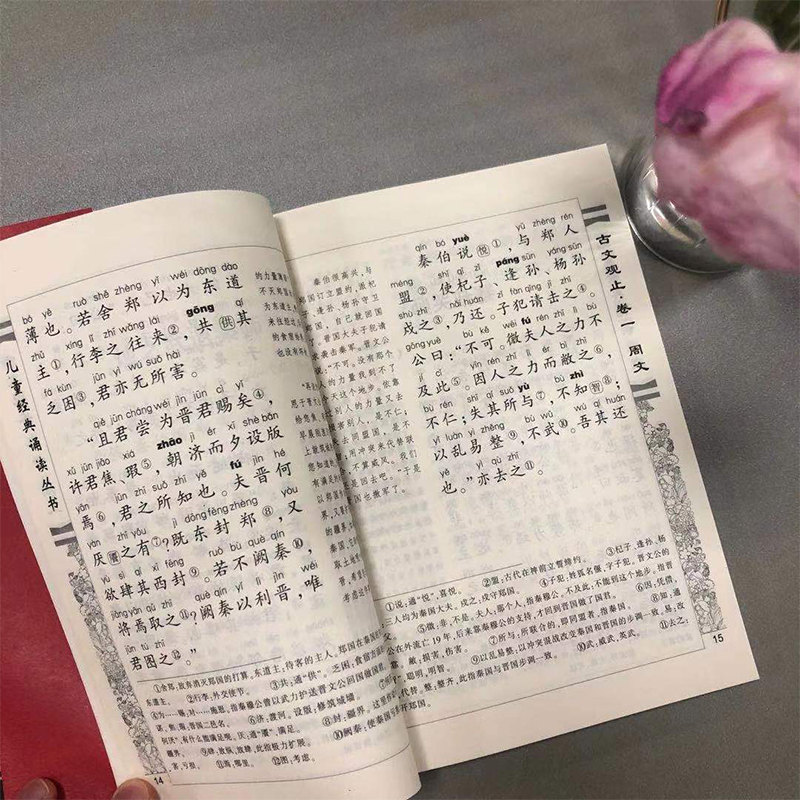 古文观止 [正版]古文观止 注音版 7-10岁儿童古文启蒙读物经典诵读丛书小学生课外读物国学经典课外文学读物中国古诗词名高清大图