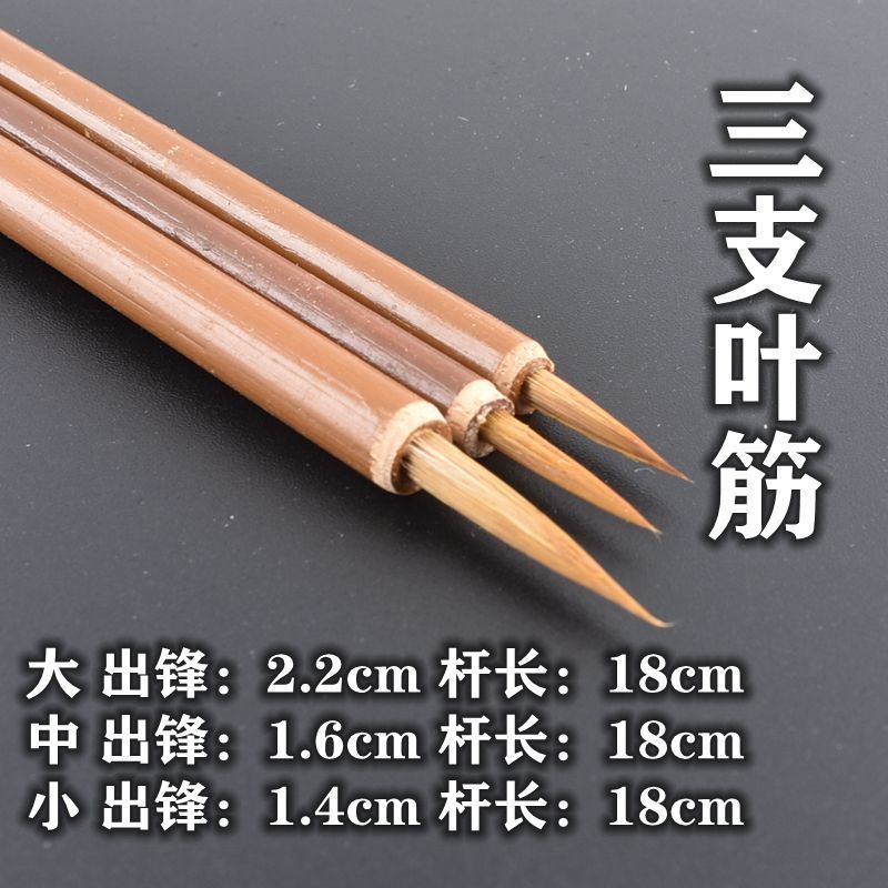 工笔画勾线笔毛笔套装大中小花鸟国画狼毫鼠须叶筋花枝俏依文白描|十件