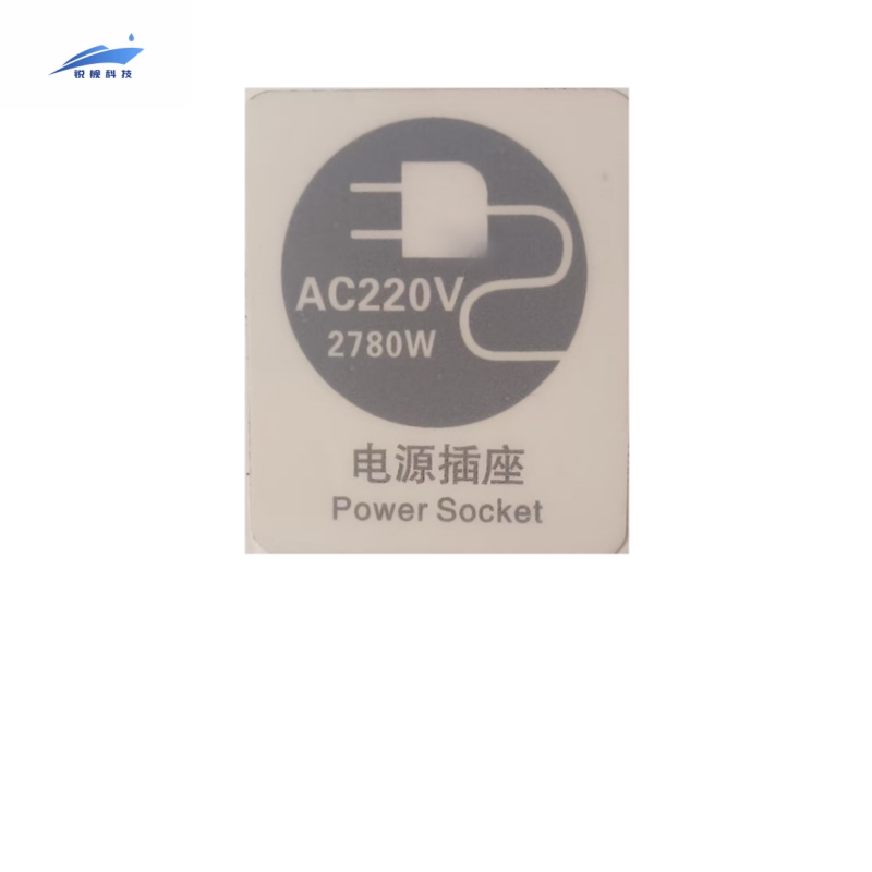 锐舰科技 不干胶电源插座指示牌 AC-220V-2780W 1/张高清大图