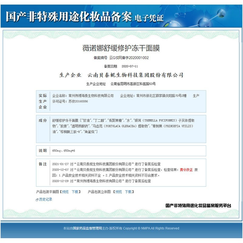 薇诺娜舒缓修护冻干面膜 改善敏感泛红多效维稳敏感肌补水