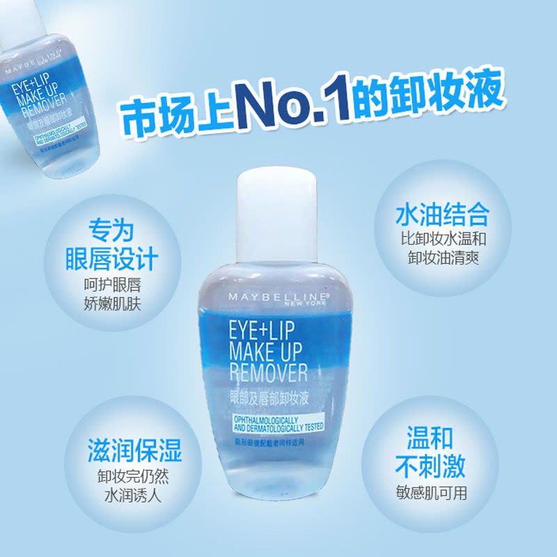 美宝莲眼唇部卸妆水出差激旅行装40ml卸妆液温和清洁无刺激女 购买1瓶图片