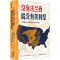 [M]没有法兰西就没有美利坚 美国建立与发展过程中的法国力量-9787547324813