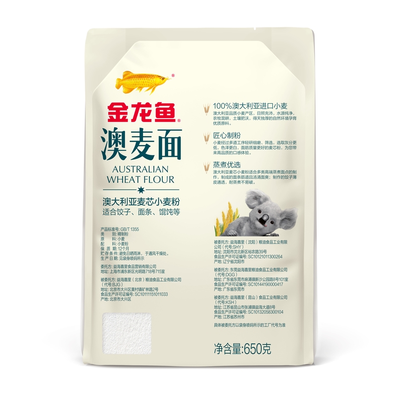 金龙鱼澳大利亚麦芯小麦粉650G 家用饺子面条包子馒头馄饨专用面粉高清大图