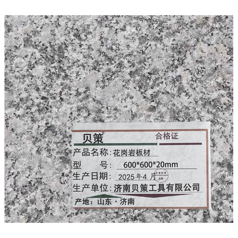 贝策 花岗岩板材 600*600*20mm 块高清大图