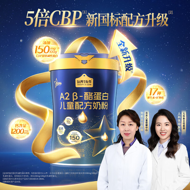 认养一头牛 A2儿童营养奶粉 700g*1罐高清大图