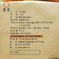 [买二配礼品袋]天方250g/袋一级Ⅰ硒茶绿茶 高山手工烘青茶 石台硒茶