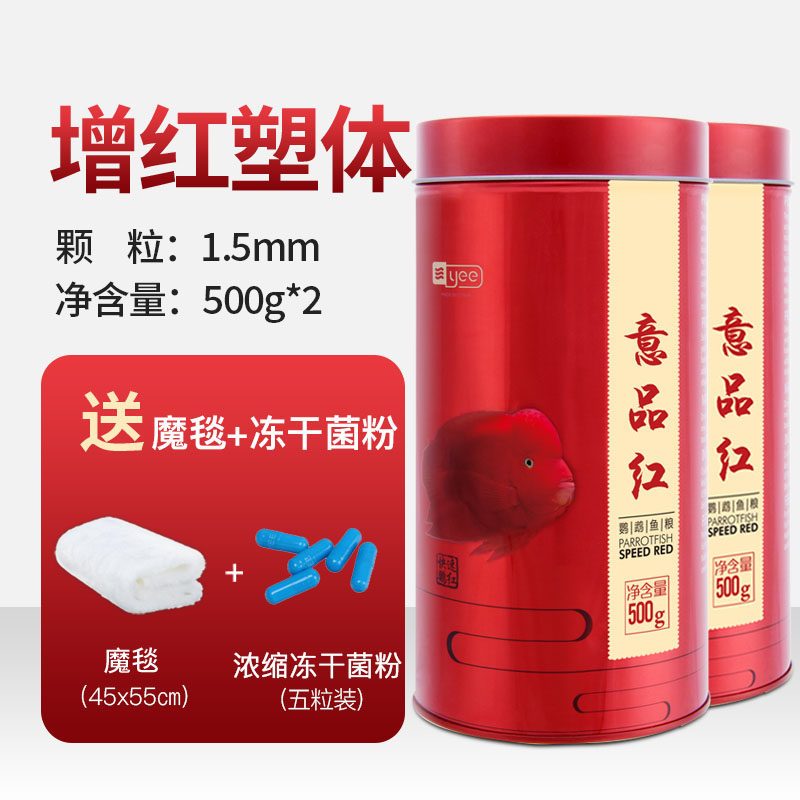 血鹦鹉鱼饲料增红增艳鱼食热带鱼发财鱼招财鱼增色小颗粒鱼粮
