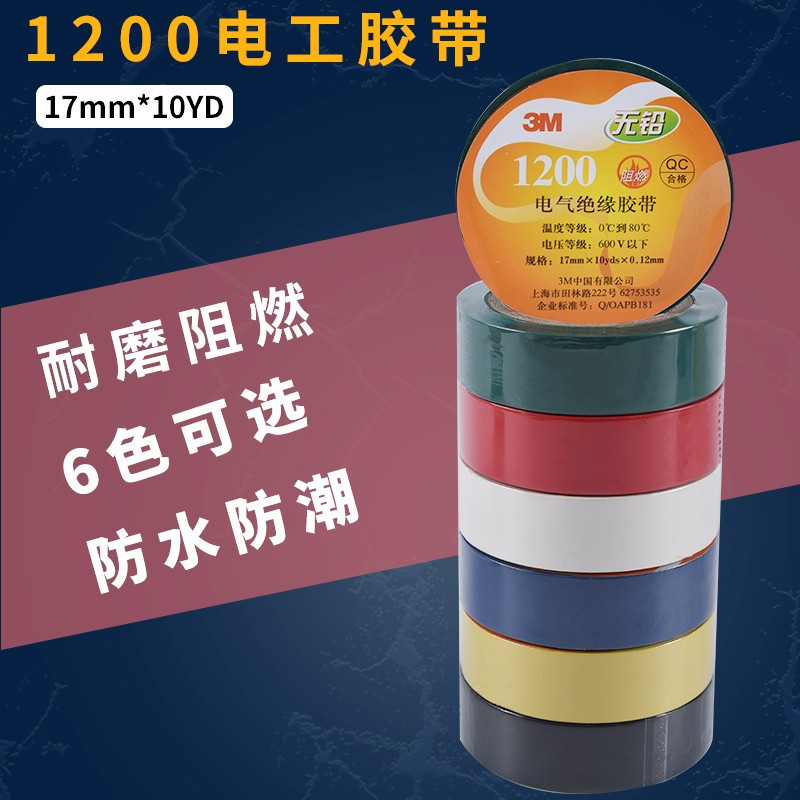 3M 电气绝缘胶带 1200# E 白色 300 17mm×10yds 1yd=1码=0.9144m 1卷.高清大图