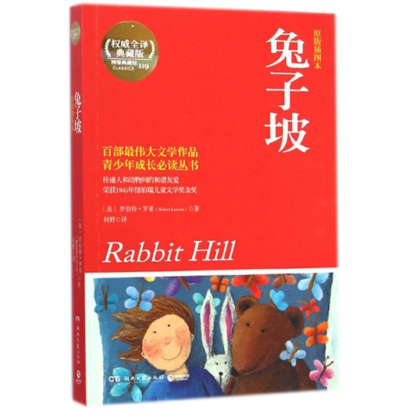 【M】兔子坡-9787540470593