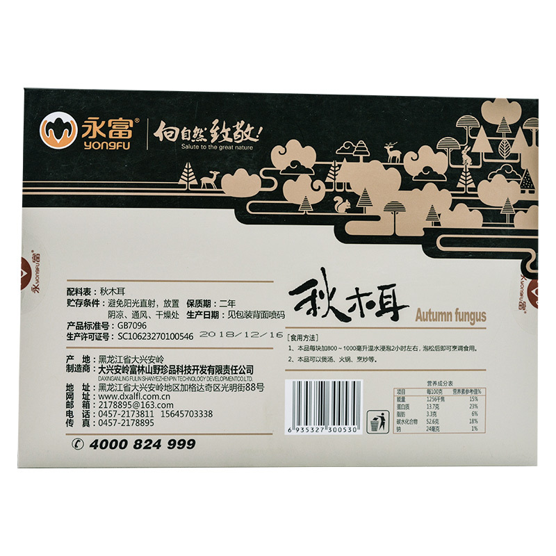 永富 有机压缩秋木耳200g/盒 东北有机秋木耳 干货菌菇 东北山珍特产