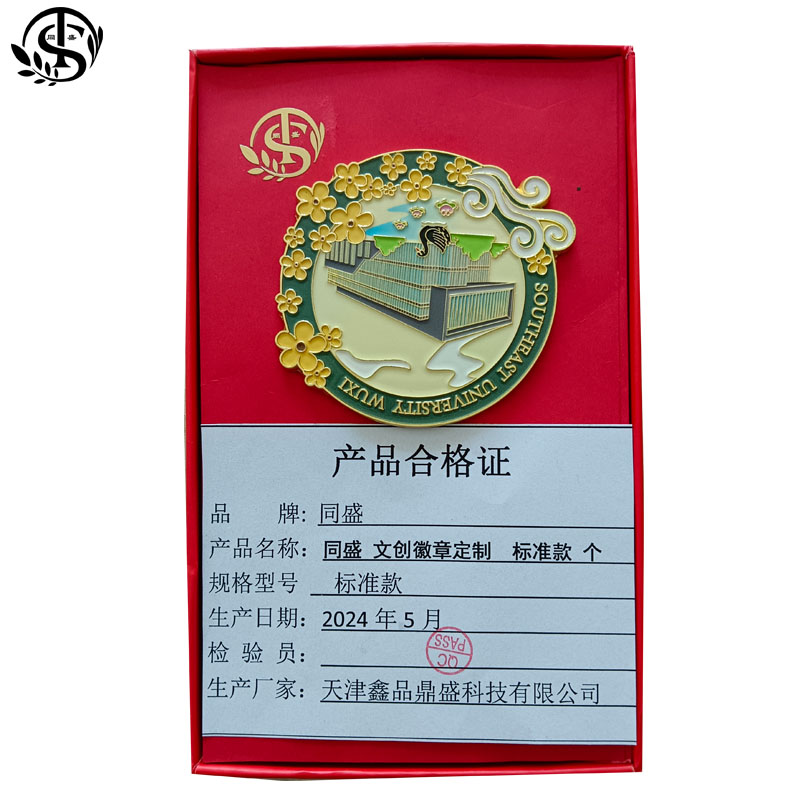 同盛 文创徽章定制 标准款 个高清大图