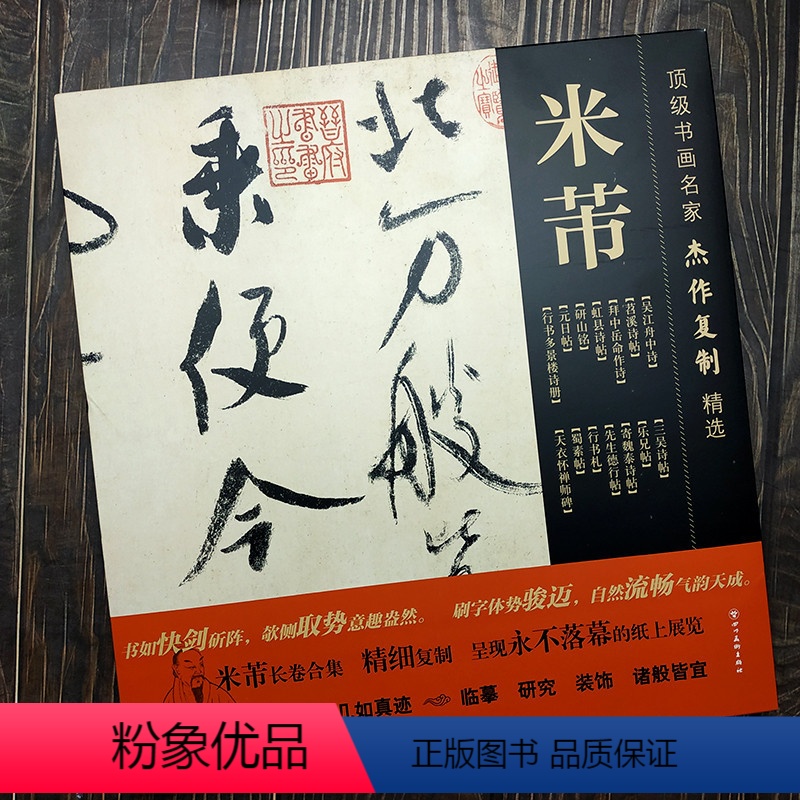 [正版]米芾.书画名家杰作复制精选 米芾原大级长卷合集高清复刻大图 国画水墨丹青书法篆刻毛笔书法临摹客厅装饰装裱