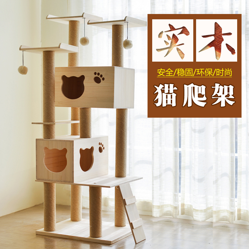 多省实木猫爬架实木猫窝猫树猫玩具猫用品猫咪家具猫爬树（请先与客服确认再）