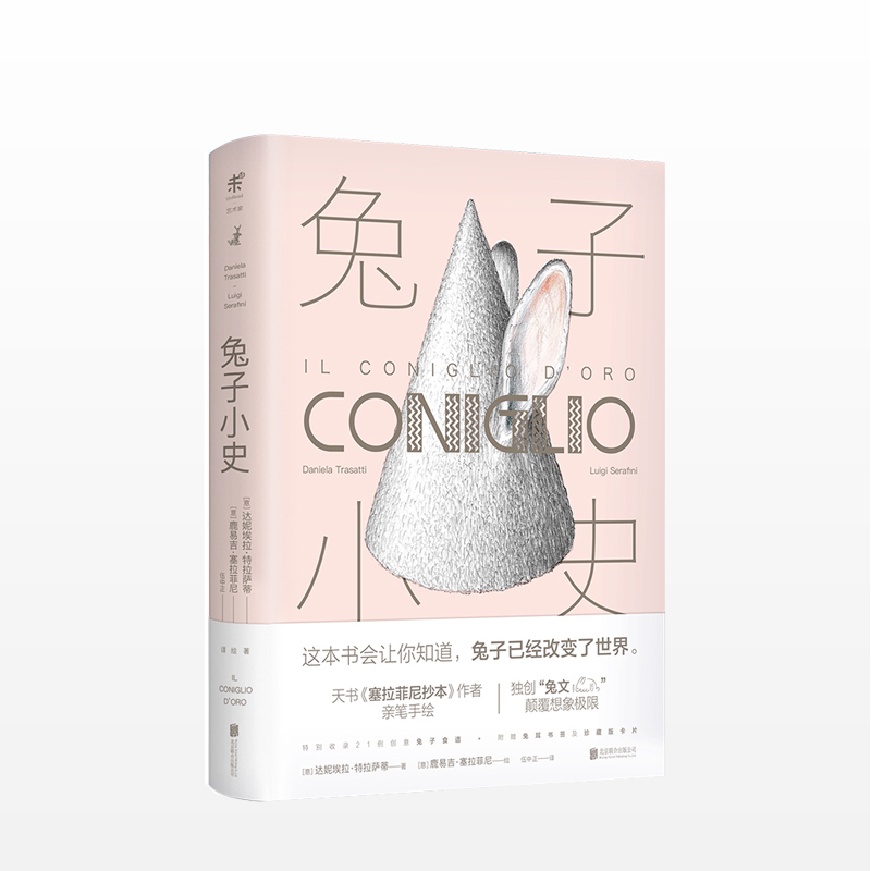 [正版]兔子小史 达妮埃拉·特拉萨蒂,Daniela,Trasatti 著 文化史高清大图
