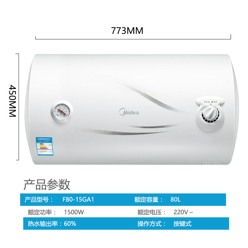 美的电热水器F80-15GA1(H)