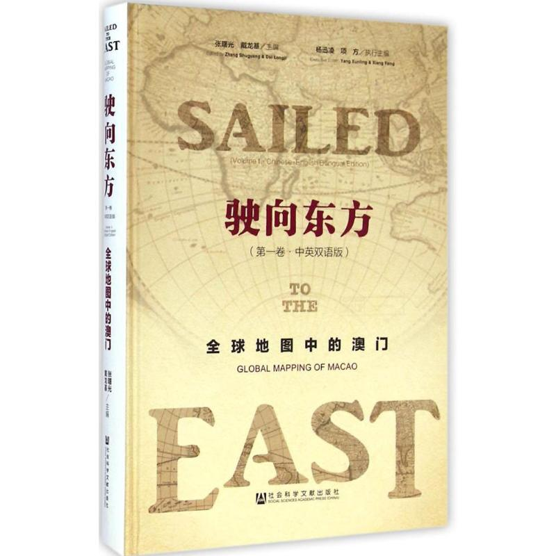 【M】驶向东方-9787509765302