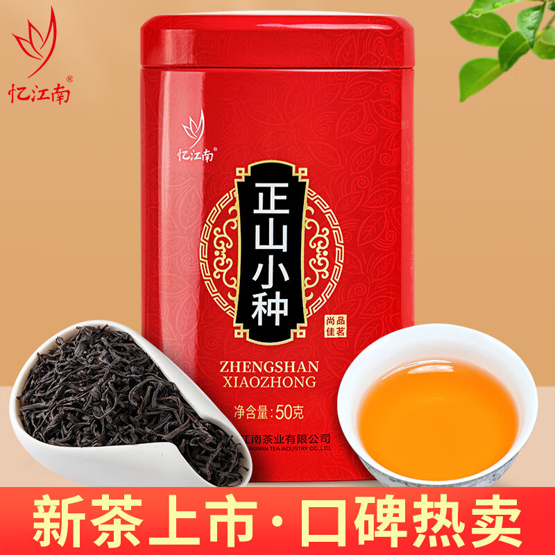 忆江南 正山小种茶叶福建武夷山原产小种红茶罐装茶叶 正山小种1罐50g高清大图