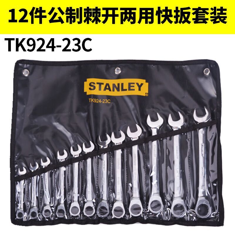 史丹利 棘轮扳手 TK924-23C(8mm-19mm)