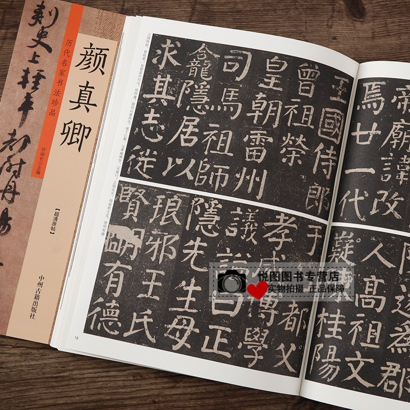[正版]颜真卿书法集历代名家书法珍品颜真卿收录8幅帖多宝塔碑李玄靖碑自书告身帖祭伯文稿祭侄文稿谢赠祖官表谢兼御史大夫表争高清大图