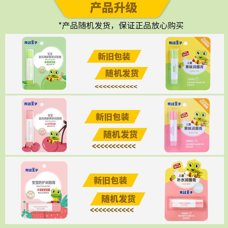 儿童润唇膏女小学生防干裂天然可吃宝宝婴儿滋润保湿补水 三支装 苹果+樱桃+草莓