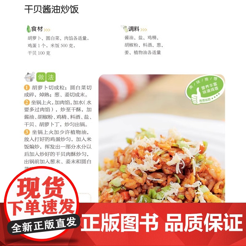 [央视网]好吃易做的主食 甜品烹饪 美食 素食菜谱家常凉菜菜谱 家常菜大全食谱书食谱书籍大全菜谱 家用家常菜谱厨师书 Q高清大图