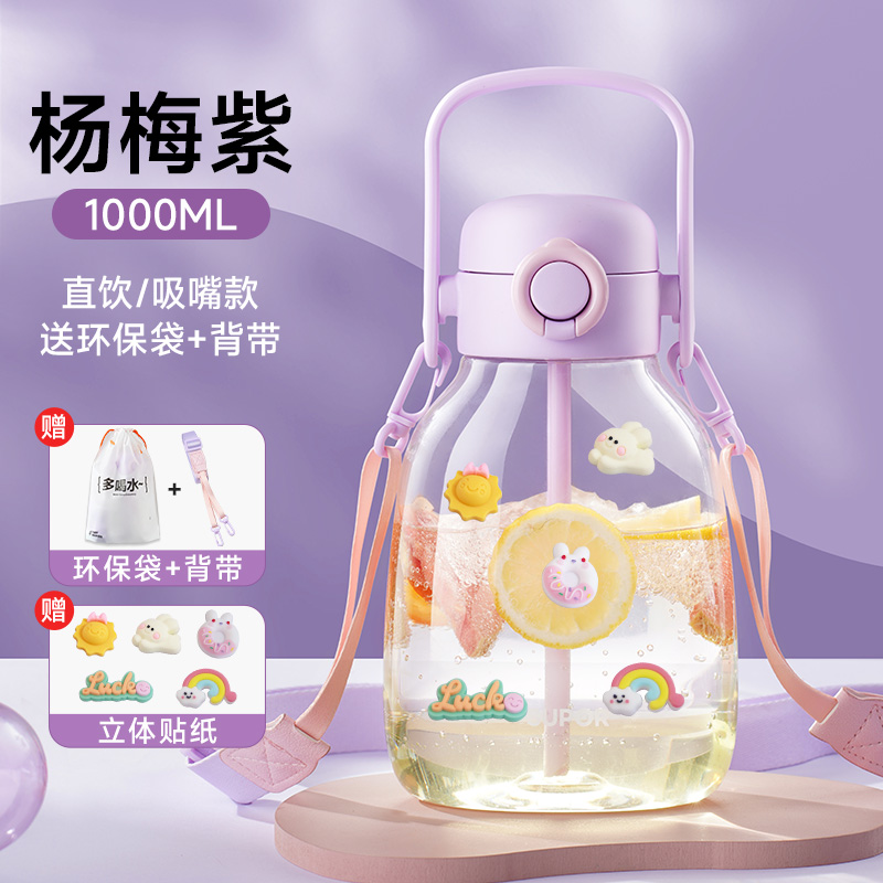 苏泊尔大肚杯吸管杯进口tritan大容量运动户外泡饮水杯女生情侣一盖双饮提手背带便携送贴纸 杨梅紫【一盖双饮+送3D贴纸】 1000ml