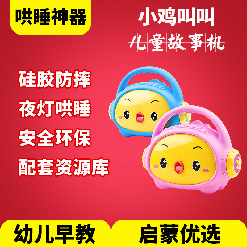 优学派（youxuepai）小鸡叫叫儿童早教机婴儿玩具 8GB 蓝牙故事机-蓝色