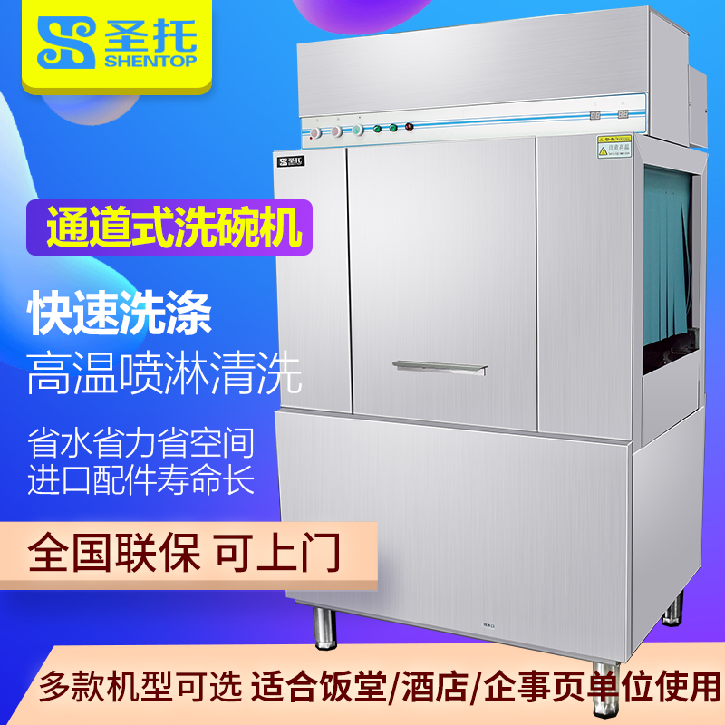 圣托(Shentop)通道式洗碗机 双缸双喷淋 商用自动不锈钢刷碗机器 通道式洗杯机 DED02高清大图