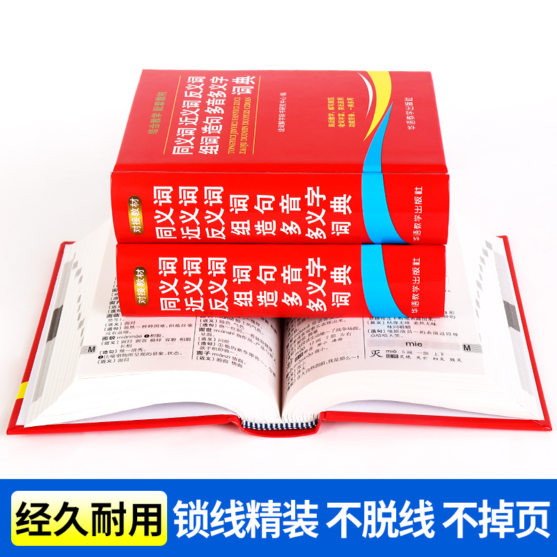 [正版]学生同义词近义词反义词组词造句多音多义字典词典中小学生工具书字典多全功能词典第12全新版2024现代汉语成语故高清大图