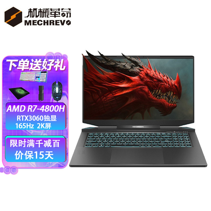 机械革命(MECHREVO)蛟龙7 17.3英寸游戏本轻薄本笔记本电脑(AMD R7-4800H 16G 1T固态 RTX3060 6G独显 高色域 2k 165Hz 定制版