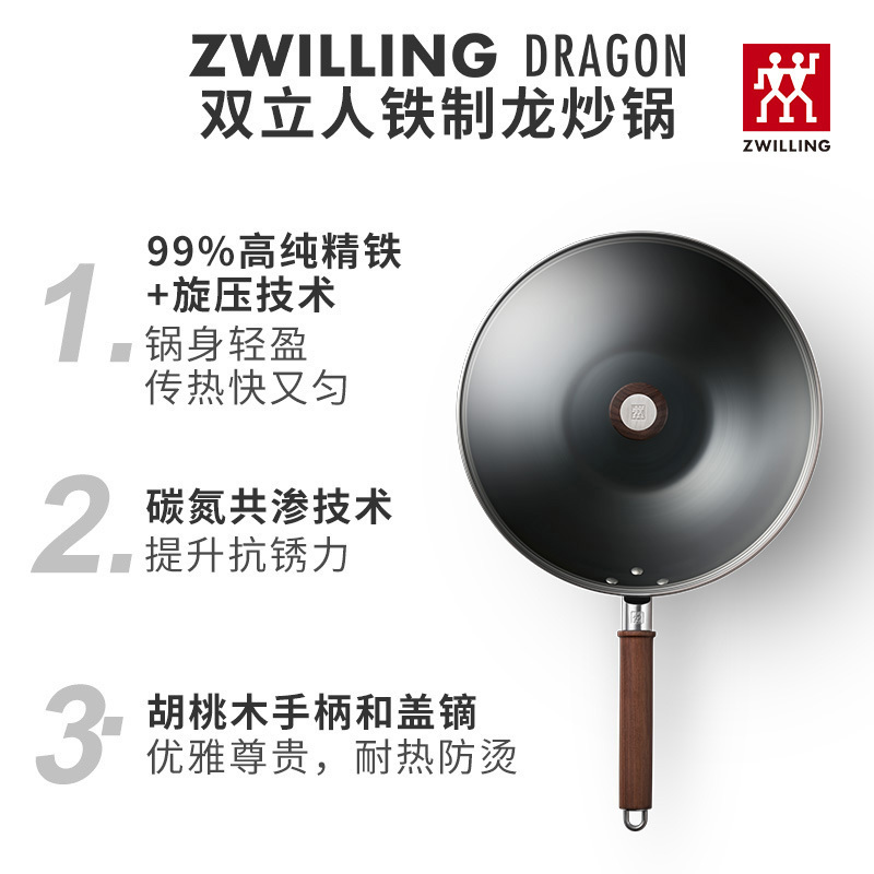 德国双立人新品Dragon中式炒锅龙炒锅铁锅炒菜家用锅具电磁炉适用