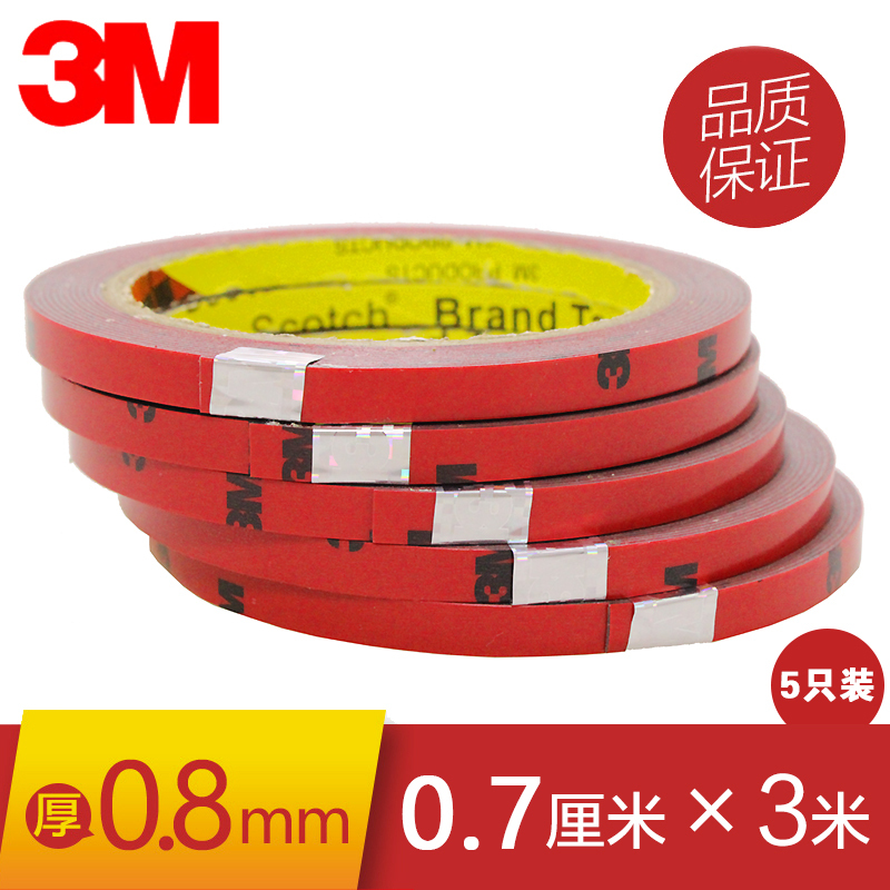 汽车贴纸3m双面胶汽车用强力耐高温高粘性防水车用胶带居家泡棉无痕固定胶带0 7cm款 3m长 5卷 价格图片品牌报价 苏宁易购苏宁自营