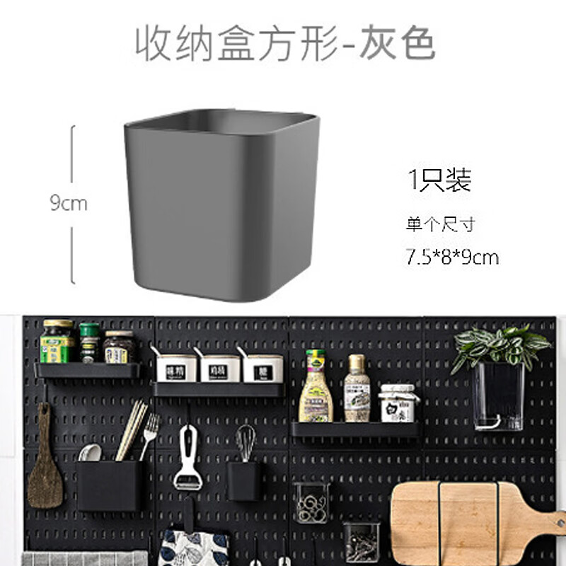 谋福 bhl0069 免打孔洞洞板配件(B002-02-收纳盒方形-灰色)