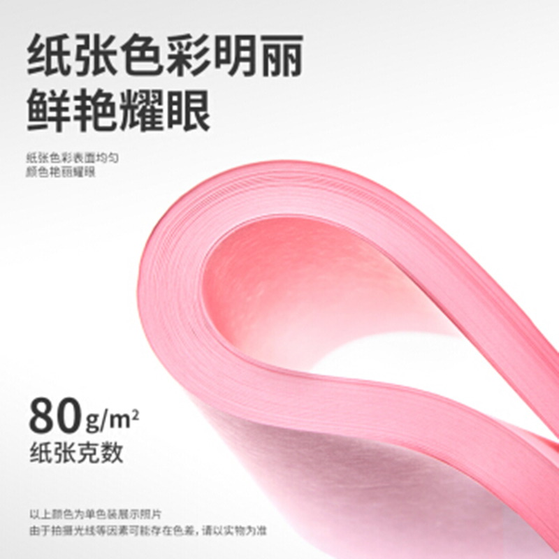 得力7757 A4 80g浅红粉红色复印纸 打印纸 儿童手工折纸彩纸 非硬卡纸 100张/包 彩色