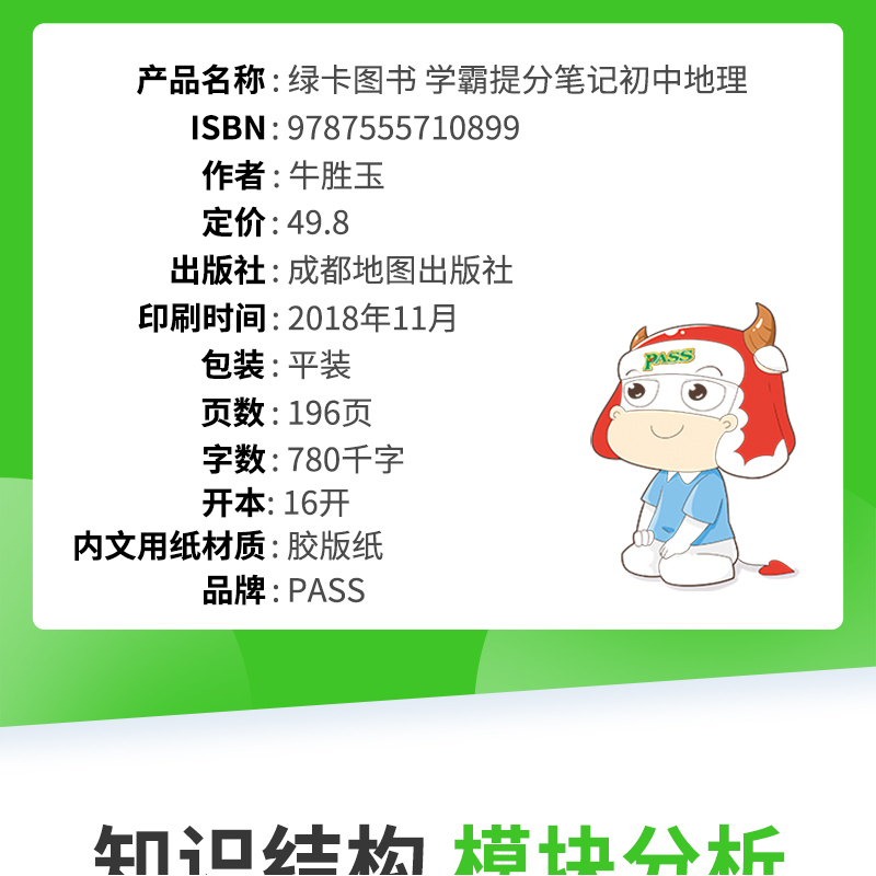 正版新书]新版升级版提分笔记初中地理初一至初三全彩辅导书中考高清大图