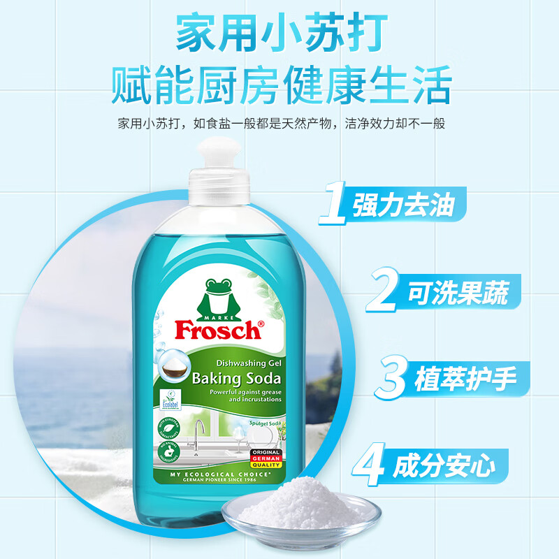 Frosch 小苏打浓缩餐具洗洁精500ml 德国原装进口高清大图