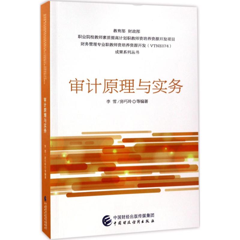 审计原理与实务高清大图