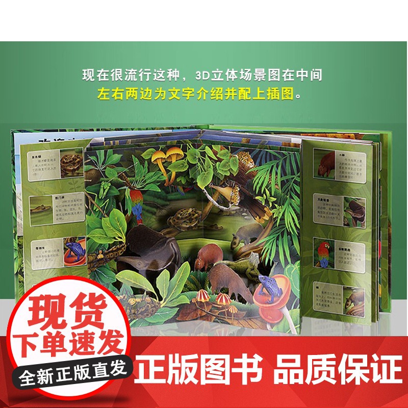 热带雨林立体书中国第一套儿童科普3d自然世界系列大探秘热带动物趣味翻翻震撼大场景揭秘雨林动物少儿百科全书幼儿书籍3-高清大图
