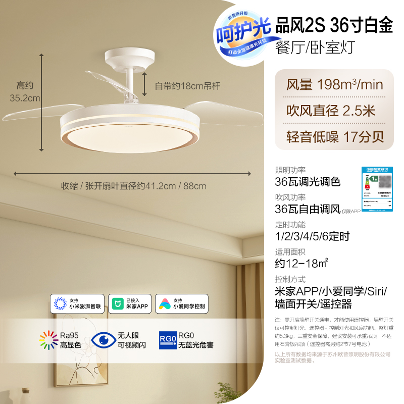 欧普米家智控隐形扇风扇吊灯客厅餐厅卧室简约现代电扇灯具吊扇FS 36寸36瓦/风量198/智控调光/白金/