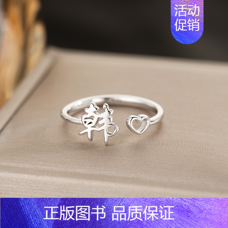 H4:韩(单只)银戒指 开口可调节 【正版】百家姓姓氏纯银戒指女小众设计高级感情侣食指2024新款