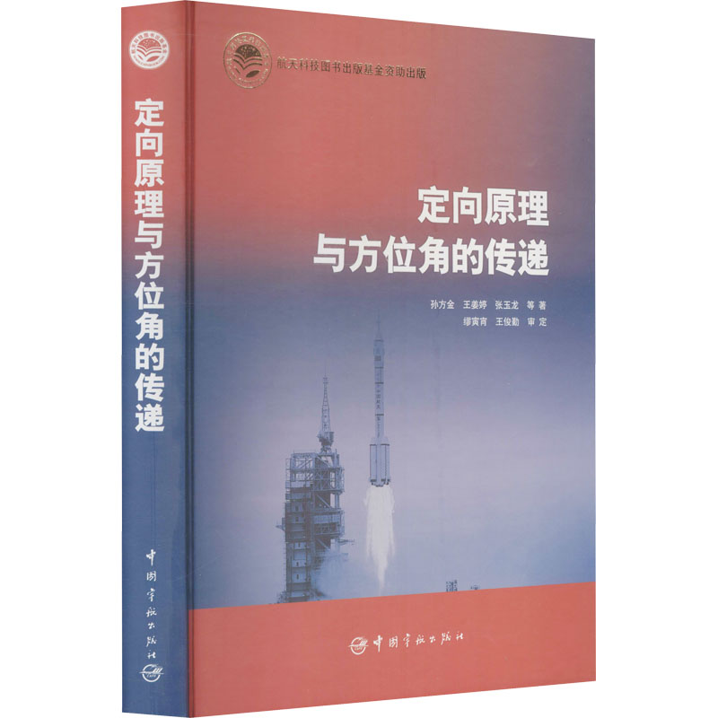 定向原理与方位角的传递